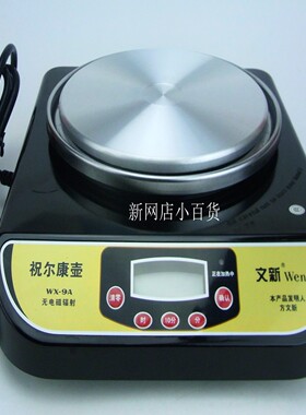 文新正品分体煎药多用电热炉