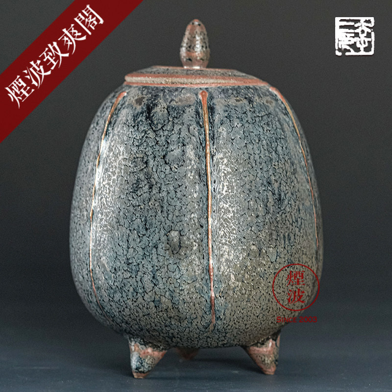 烟波 日本陶器 镰田幸二 银浆天目 手工制 堆线香炉 香薰炉