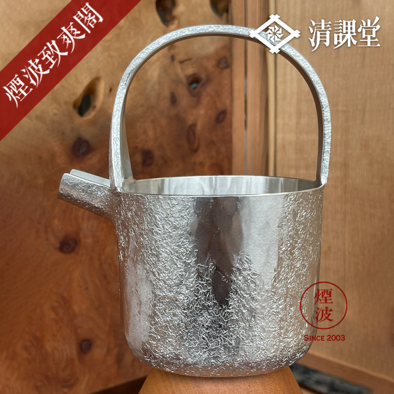 日本京都 清课堂锡器 聖银锡款 石目纹 提梁壶 锡壶酒壶茶壶