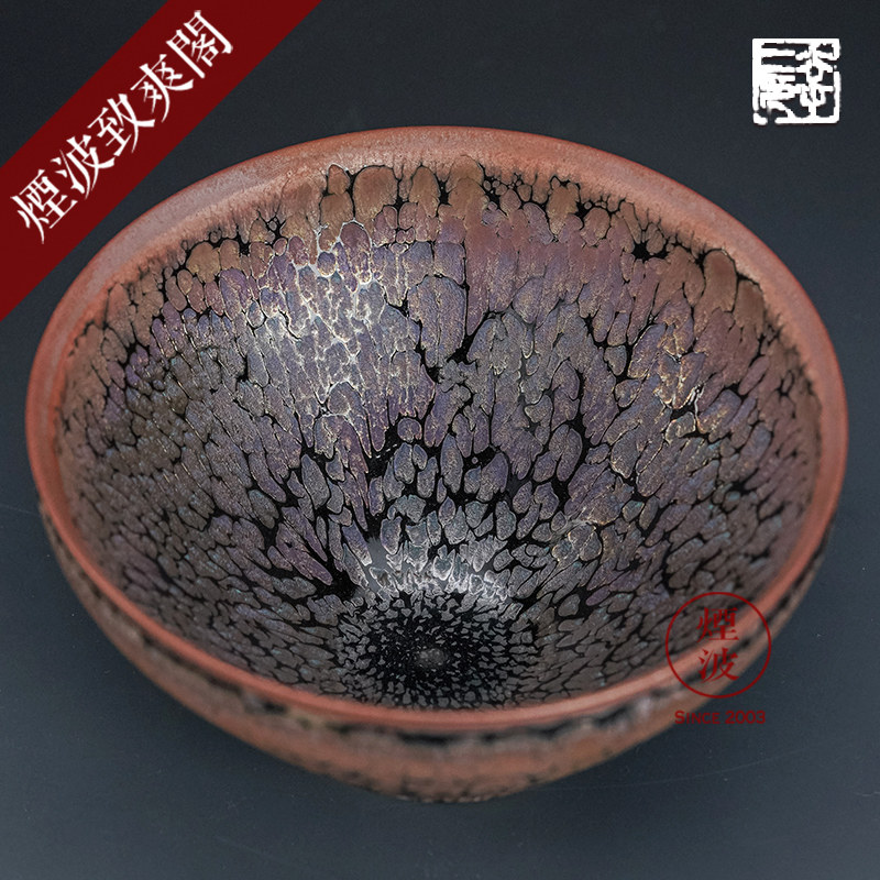 日本陶艺大师 镰田幸二 耀变紫光 天目 酒盃 建盏 茶盏 茶杯 茶具