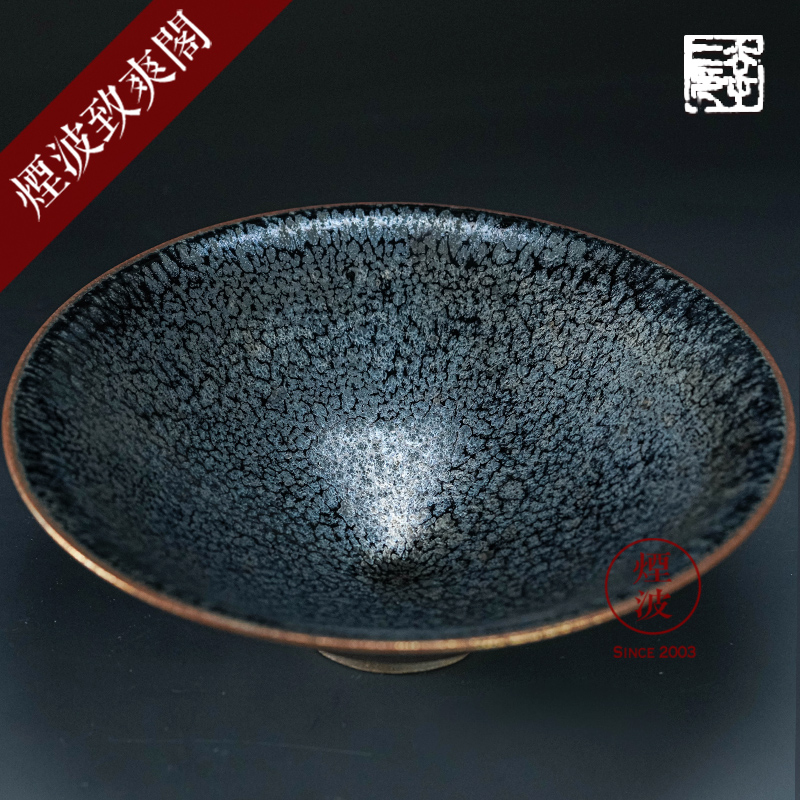 烟波日本陶器窑变天目斗笠建盏
