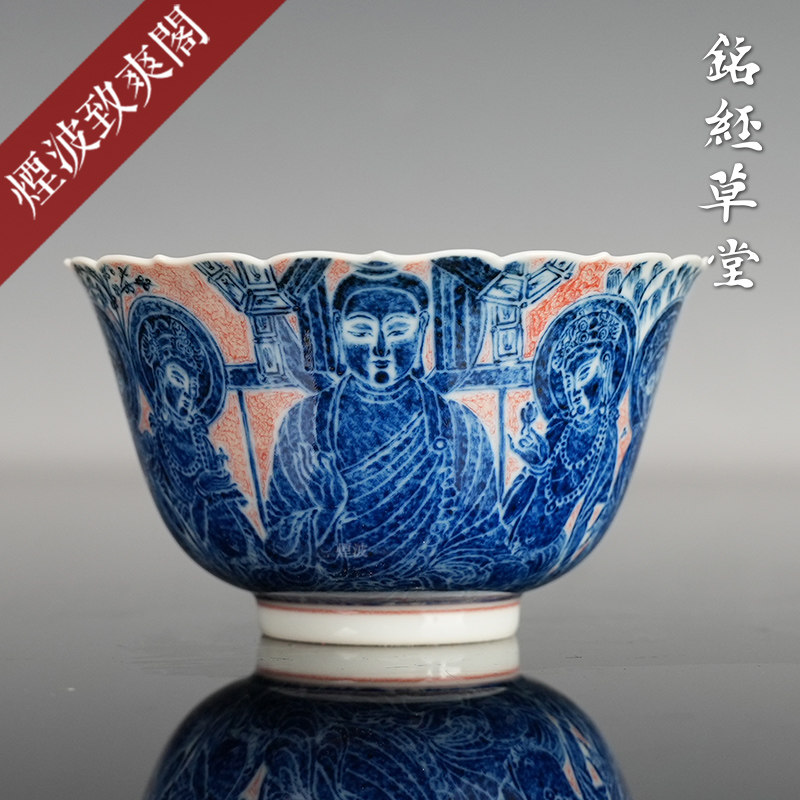 景德镇 铭经草堂 陈晋心印 青花矾红拓片 弥勒说法图 葵口杯 茶杯