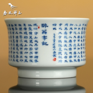 景德镇春风祥玉 邹俊窑制八字款 青花 诗文 醉翁亭记 大马蹄杯