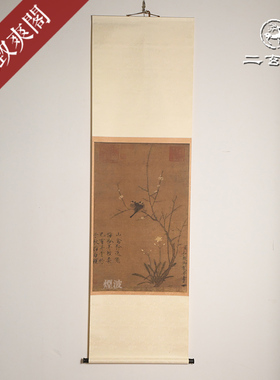 宋徽宗腊梅山禽图装饰画挂画