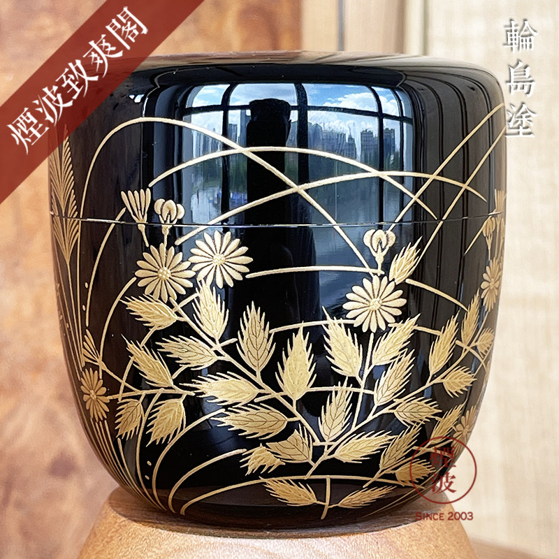 日本 能登 轮岛涂漆器 一后一兆作 秋草莳绘 枣型 茶叶罐