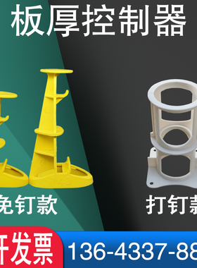 板厚控制器免钉混凝土楼层楼板厚度叠合板标高测高铝模木模控高件