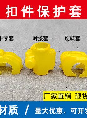 48钢管扣件保护套现货供应