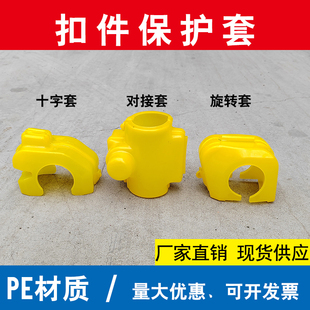 脚手架扣件保护套十字扣件保护罩塑料保护壳48钢管盖帽堵头胶套