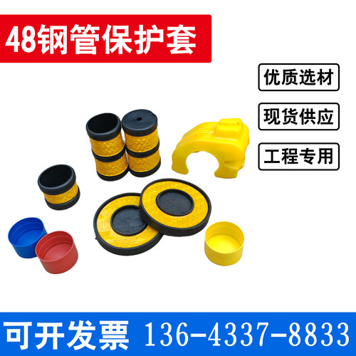 工程48脚手架橡胶保护套防撞帽