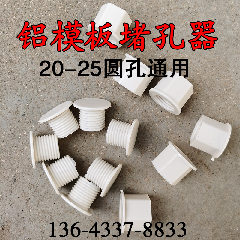 铝模板20-25圆孔通用型