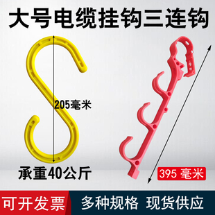 abs电缆挂钩大棚挂钩电线S形塑料绝缘挂钩s型脚手架48钢管三联钩