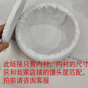 内衬馒头筐的内衬本链接只包含内衬且内衬只适合本店的柳筐