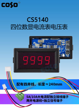 cS5140真有效值交流电流表高精度智能数显电压表直流高速测量表头