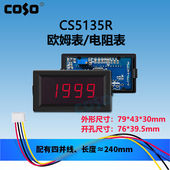 创索促销 电阻表欧姆表电阻测量仪表数显表头夹具阻值测量 CS5135R