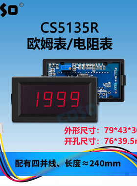 创索促销CS5135R-电阻表欧姆表电阻测量仪表数显表头夹具阻值测量