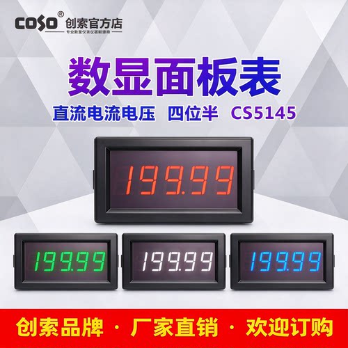 特价促销CS5145A四位半共地数字数显电压表电流表2A20V半封闭外形