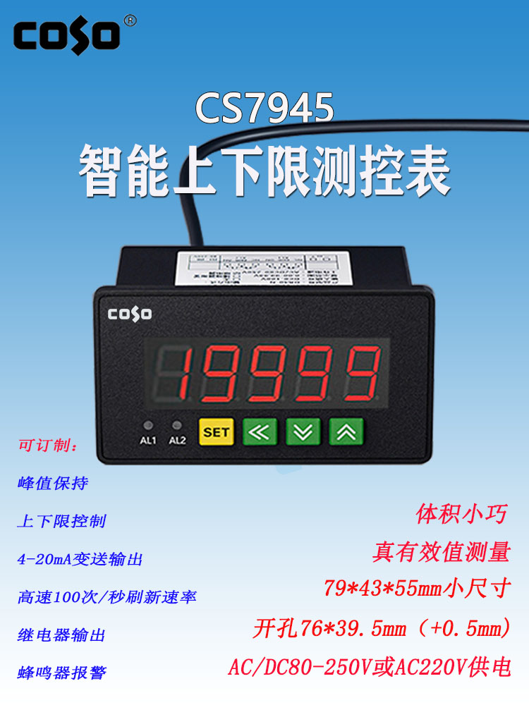 创索CS7945四位半直流电流表 电压表变频器转速表频率表速度表