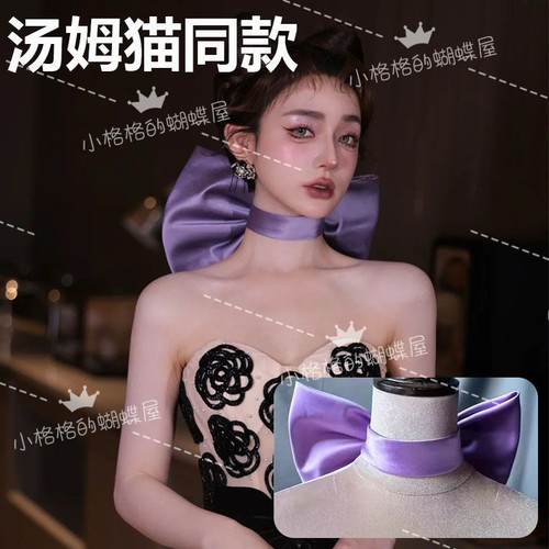 汤姆梦中情猫紫色超大蝴蝶结脖子颈链女朋友cos装饰拍照摄影饰