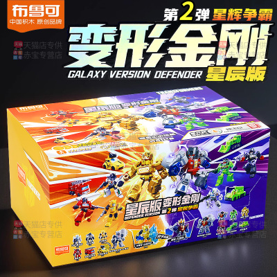 布鲁可积木人变形金刚星