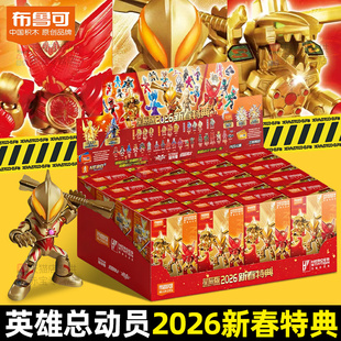 布鲁可英雄总动员2026新春特典星辰版积木人第四弹玩具男孩布鲁克