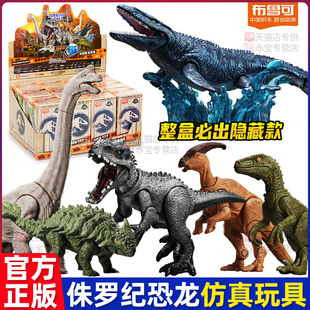 布鲁可侏罗纪世界儿童恐龙盲盒玩具霸王龙动物男孩生日礼物新年