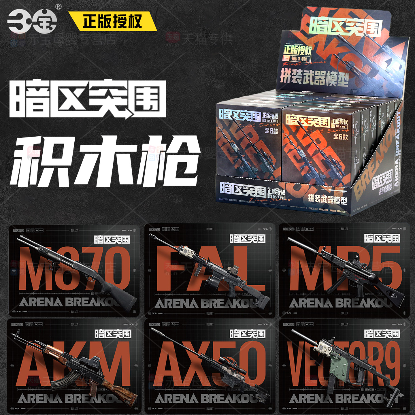 暗区突围模型枪拼装积木周边盲盒玩具第一弹武器枪械合金手办男童