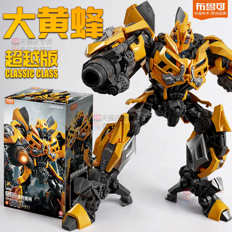 布鲁可变形金刚大黄蜂电影3超越版机甲模型布鲁克积木人男孩玩具