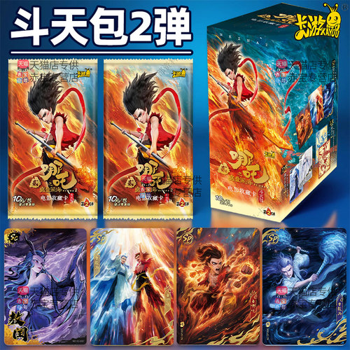 正版哪吒斗天包二弹一整盒卡片卡游哪咤2之魔童闹海SC收藏卡牌SP