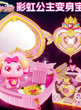 彩虹护卫队2星宝能量过家家玩具女孩兔兔爱心魔法水晶宝盒变身器