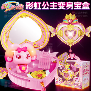 彩虹护卫队2星宝能量过家家玩具女孩兔兔爱心魔法水晶宝盒变身器