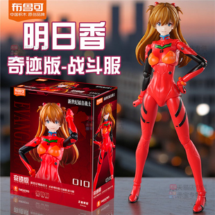 布鲁可新世纪福音战士明日香手办奇迹版二2初号机布鲁克积木人