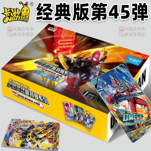 奥特曼卡片经典版第45弹44卡游正版金卡一整盒SP卡牌1元卡包盲盒