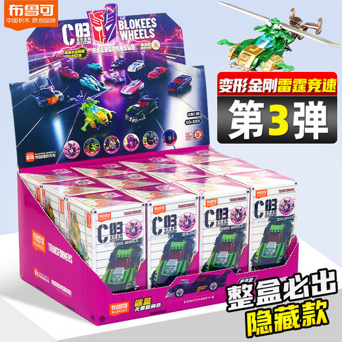 布鲁可变形金刚积木车第三弹C03擎天柱积木人布鲁克新品男孩玩具