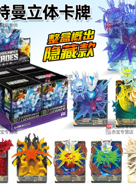 卡游赛迦奥特曼立体卡牌手办2第二弹盲盒赛罗皇帝贝利亚怪兽芝顿