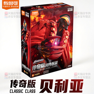 布鲁可贝利亚奥特曼传奇版皇帝手办黄昏男孩玩具盲盒布鲁克积木人