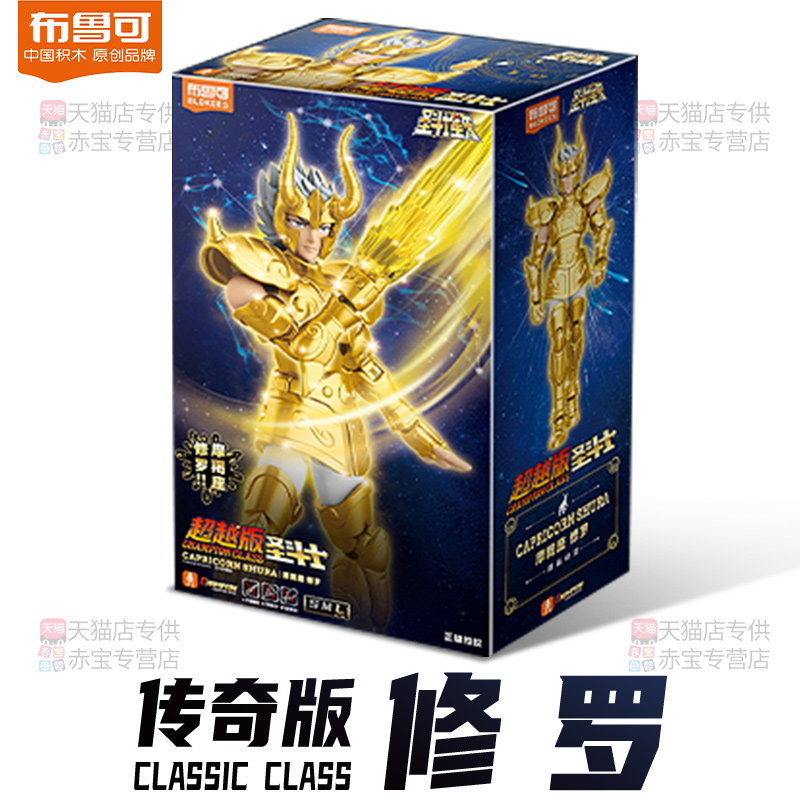 布鲁可积木人圣斗士星矢超越版摩羯座修罗玩具黄金手办模型布鲁克