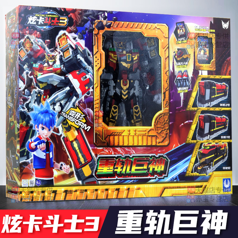 炫卡斗士第三季3重轨巨神四合体变形机甲机器人玩具金刚男孩火车