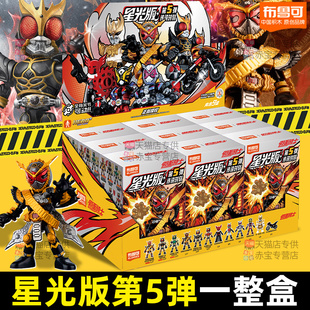 布鲁可假面骑士积木人星光版第五弹时王拼装玩具布鲁克5代盲盒