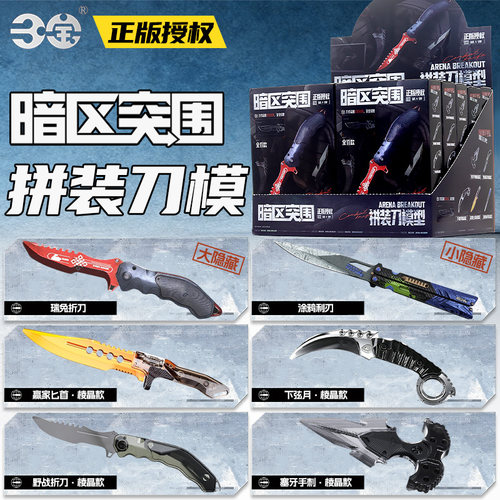 暗区突围盲盒模型刀一弹玩具刀模周边拼装武器儿童6男孩8生日礼物