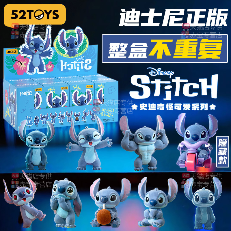 52TOYS史迪奇盲盒史迪仔星际宝贝肌肉玩偶公仔周边迪士尼正版手办