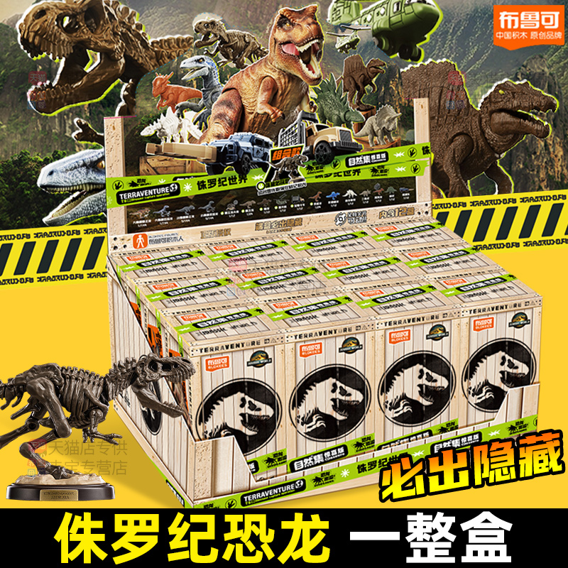 布鲁可侏罗纪世界儿童仿真恐龙玩具霸王龙系列公园男布鲁克积木人