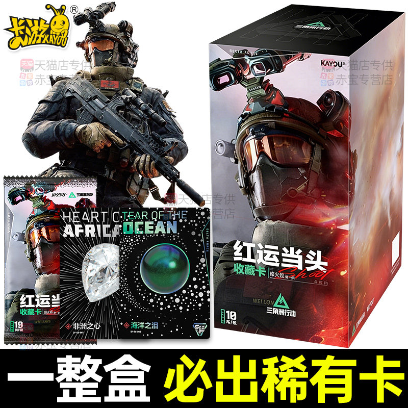 一整盒卡游三角洲行动卡片烽火包第一弹红运当头收藏卡牌游戏周边