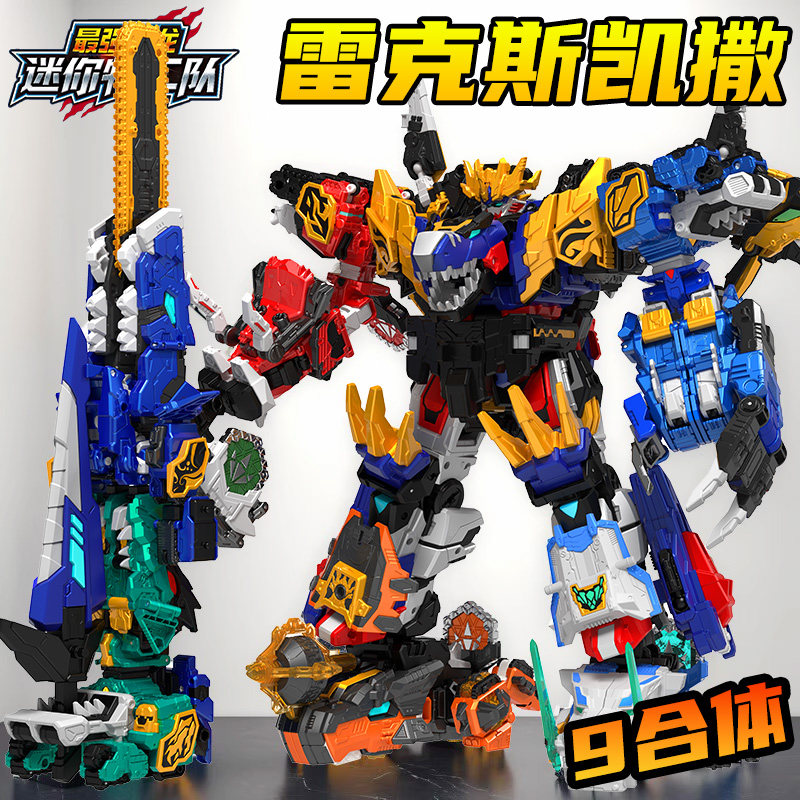 雷克斯凯撒迷你特工队暴龙战炫王最强恐龙变形机器人玩具男孩金刚