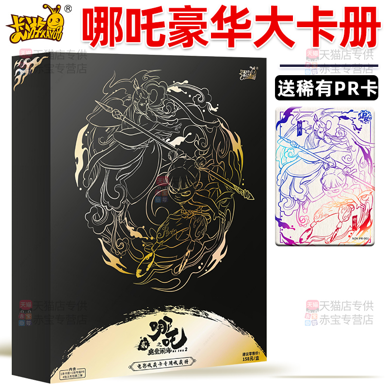 豪华版哪吒卡片收集册手册相册卡册收藏册哪咤2大号九宫格收纳书