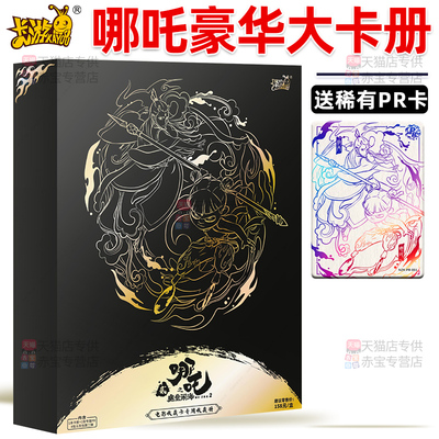 豪华版哪吒卡片收集册手册相册卡册收藏册哪咤2大号九宫格收纳书