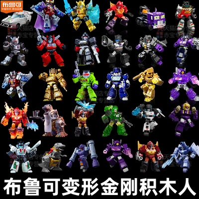 布鲁可变形金刚积木人星辰版第五弹机器人5布鲁克4代盲盒男孩玩具