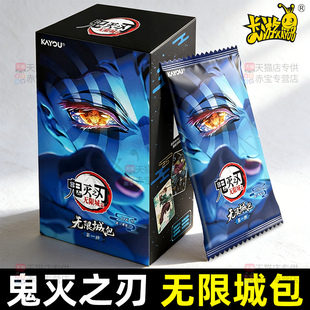 正版卡游鬼灭之刃卡片无限城包卡牌漫画周边官方盲盒玩具生日礼物