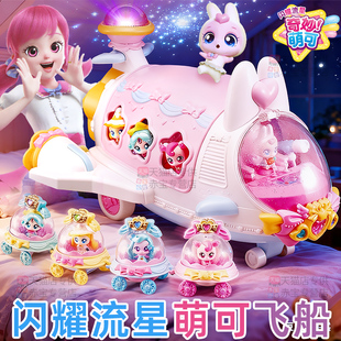 闪耀流星飞船奇妙萌可第七季兔兔公仔玩具乐美爱心女孩过家家礼物