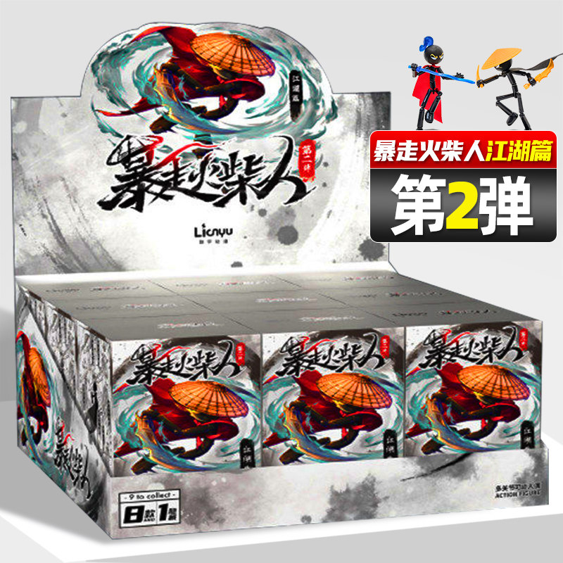 正版暴走火柴人多关节可动人偶玩具儿童男孩生日礼物积木拼装盲盒图片