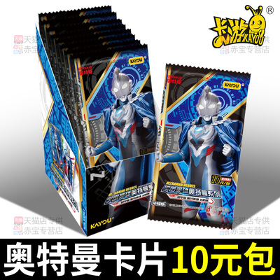 奥特曼卡片荣耀版10元包一整盒正版卡游满星卡稀有卡收集册BCR卡